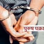 ओखलढुंगामा विधुतिय कारोवार सम्बन्धी कसुर गर्ने व्यक्ति पक्राउ