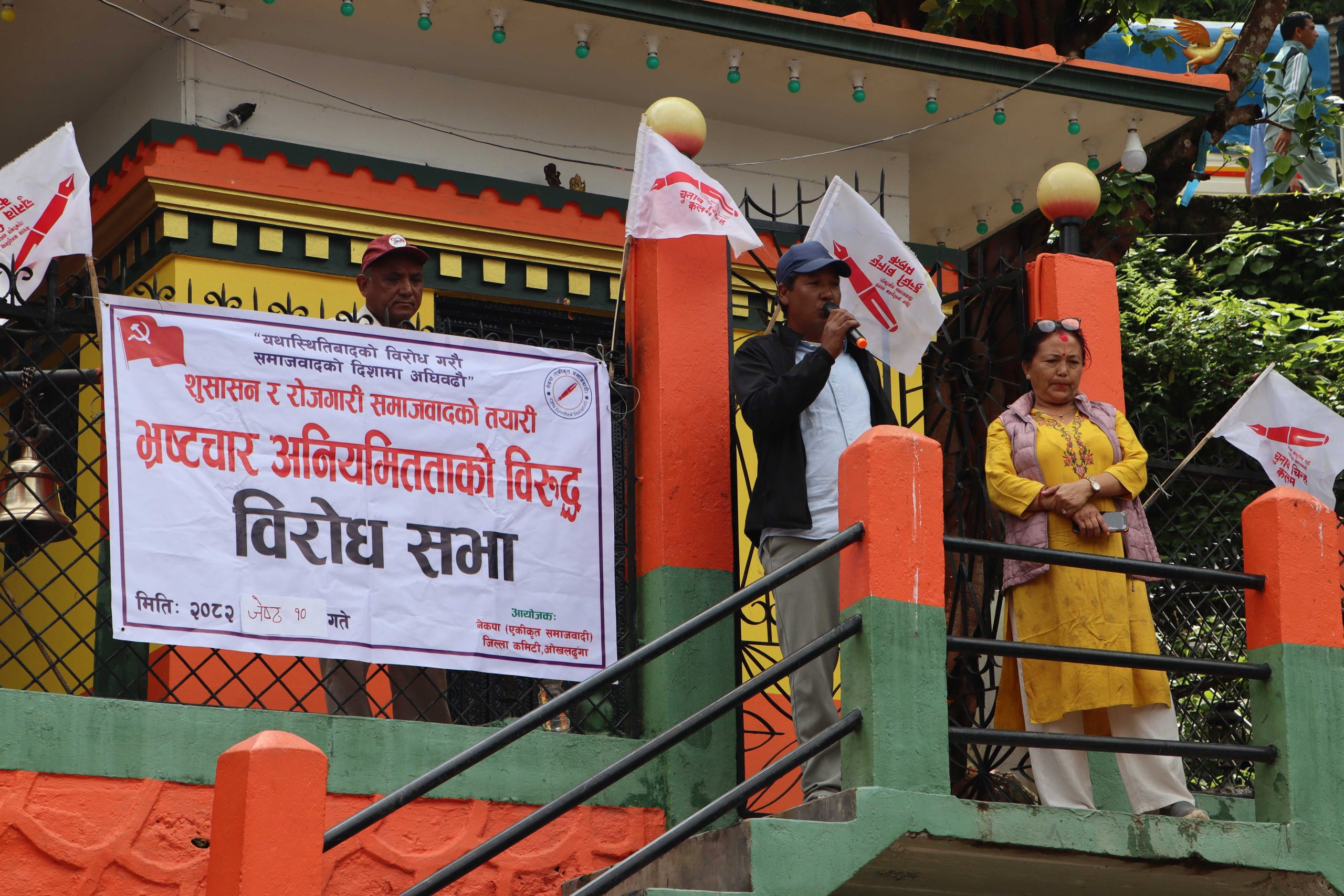 स्वास्थ्य कार्यालय प्रमुखलाई कारबाही नगरिएको भन्दै नेकपा (एस)को विरोध