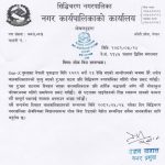 सिद्धिचरण नगरपालिका क्षेत्रका सम्पुर्ण बिद्यालयमा भोलि शोक बिदा