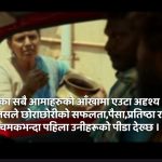 सन्तानको प्रगतीभन्दा पहिला उनिहरुको पिडा देख्छिन आमा