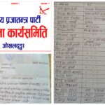राप्रपा ओखलढुंगामा विवाद, उपाध्यक्ष केसी सहित २१ जनाले एकैपटक पार्टी छाडे
