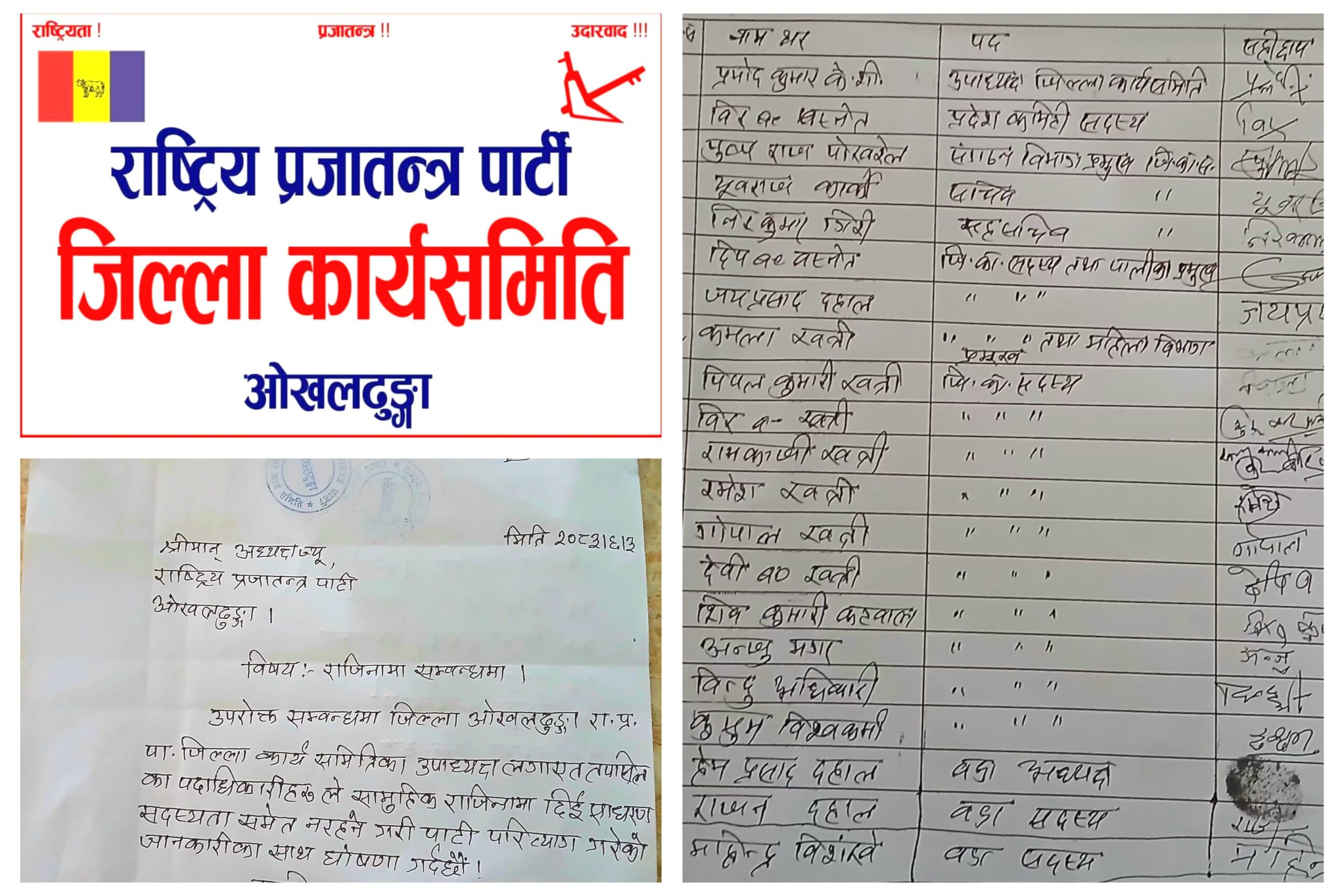 राप्रपा ओखलढुंगामा विवाद, उपाध्यक्ष केसी सहित २१ जनाले एकैपटक पार्टी छाडे